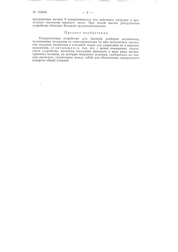 Патент ссср  153024 (патент 153024)
