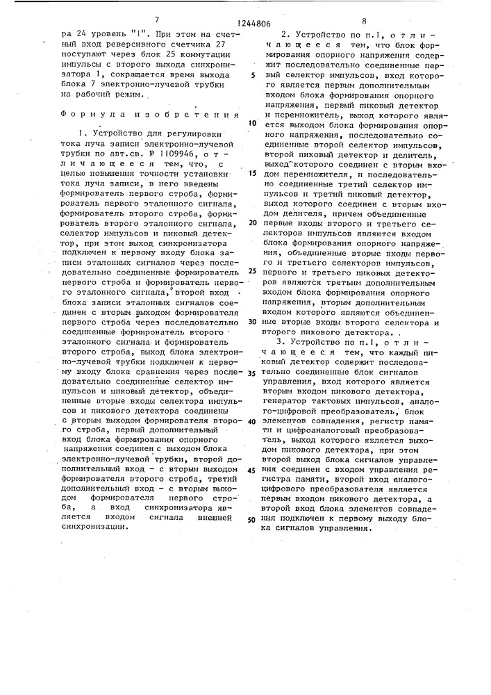 Устройство для регулировки тока луча записи электронно- лучевой трубки (патент 1244806)
