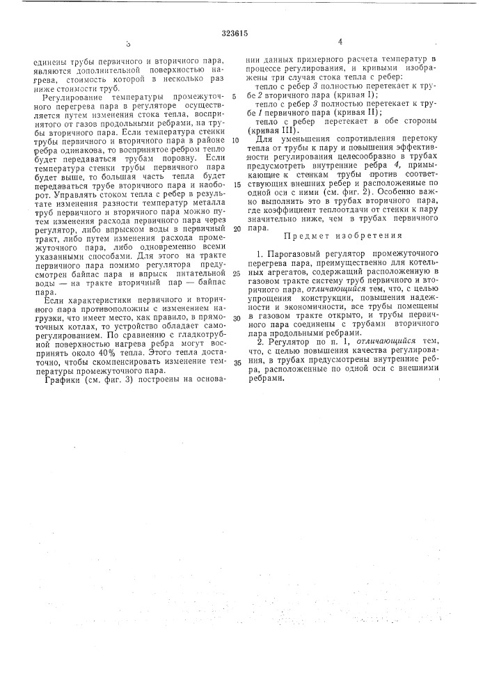 Парогазовый регуляторвсесоюзнаяпдтентйз-тшреш^ библиотека (патент 323615)