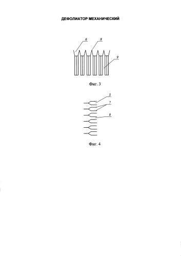Дефолиатор механический (патент 2581525)