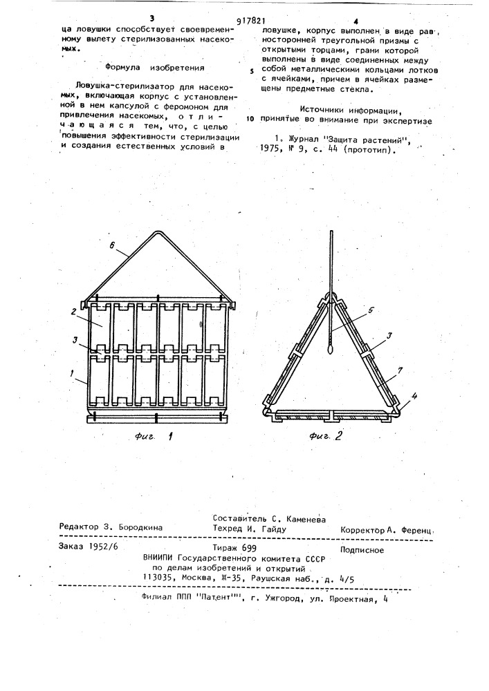 Ловушка-стерилизатор для насекомых (патент 917821)