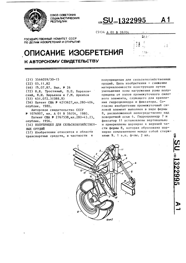 Полуприцеп для сельскохозяйственных орудий (патент 1322995)