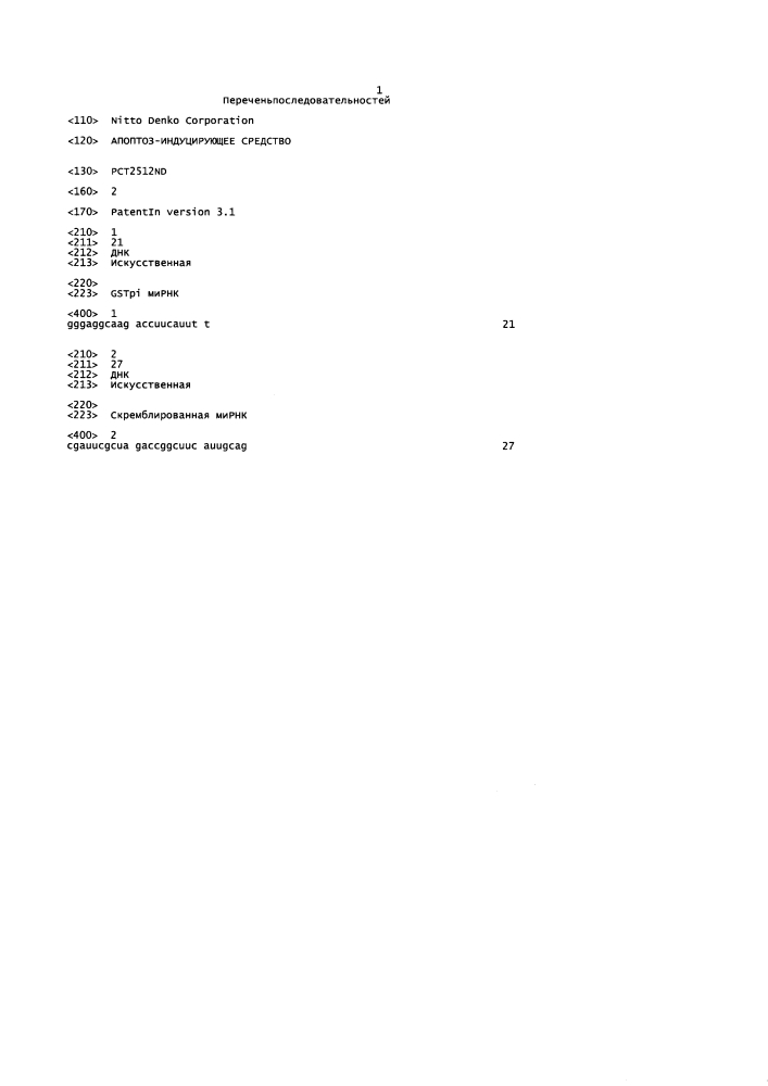 Апоптоз-индуцирующее средство (патент 2639459)