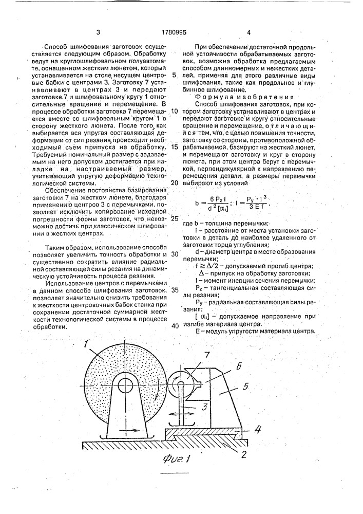 Способ шлифования заготовок (патент 1780995)