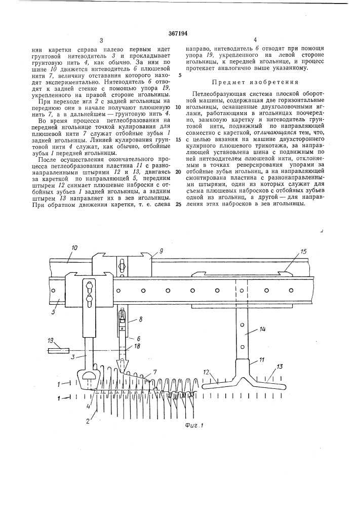 Г московский текстильный институт « (патент 367194)
