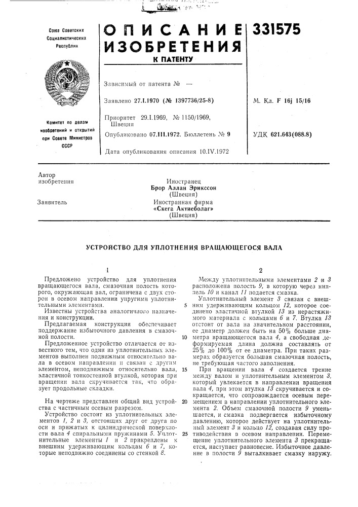 Патент ссср  331575 (патент 331575)