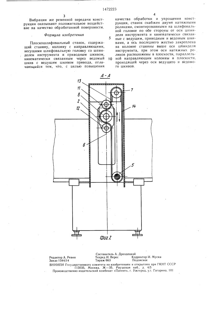 Плоскошлифовальный станок (патент 1472223)