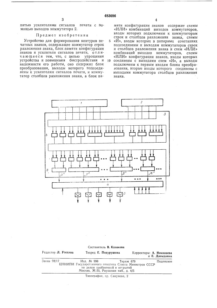 Устройство для формирования контуров печатных знаков (патент 483686)