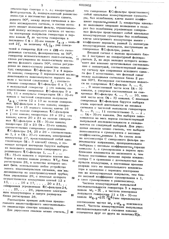 Многоканальный анализатор спектра мощности случайных процессов (патент 481902)
