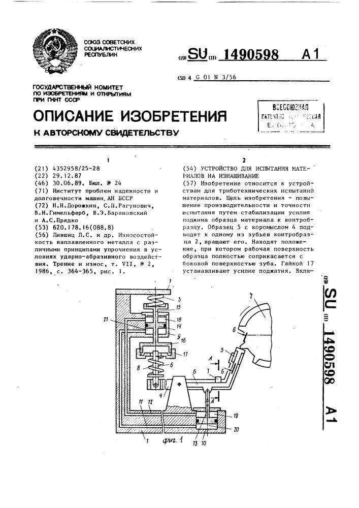 Подготовка образцов материала к испытанию