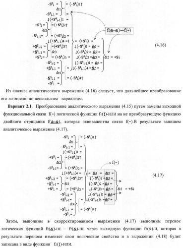 Функциональная структура корректировки аргументов промежуточной суммы &#177;[s3i] параллельного сумматора в позиционно-знаковых кодах f(+/-) (патент 2378681)