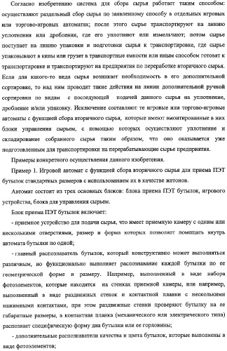 Способ, комплекс устройств и система для сбора сырья от населения (патент 2325313)