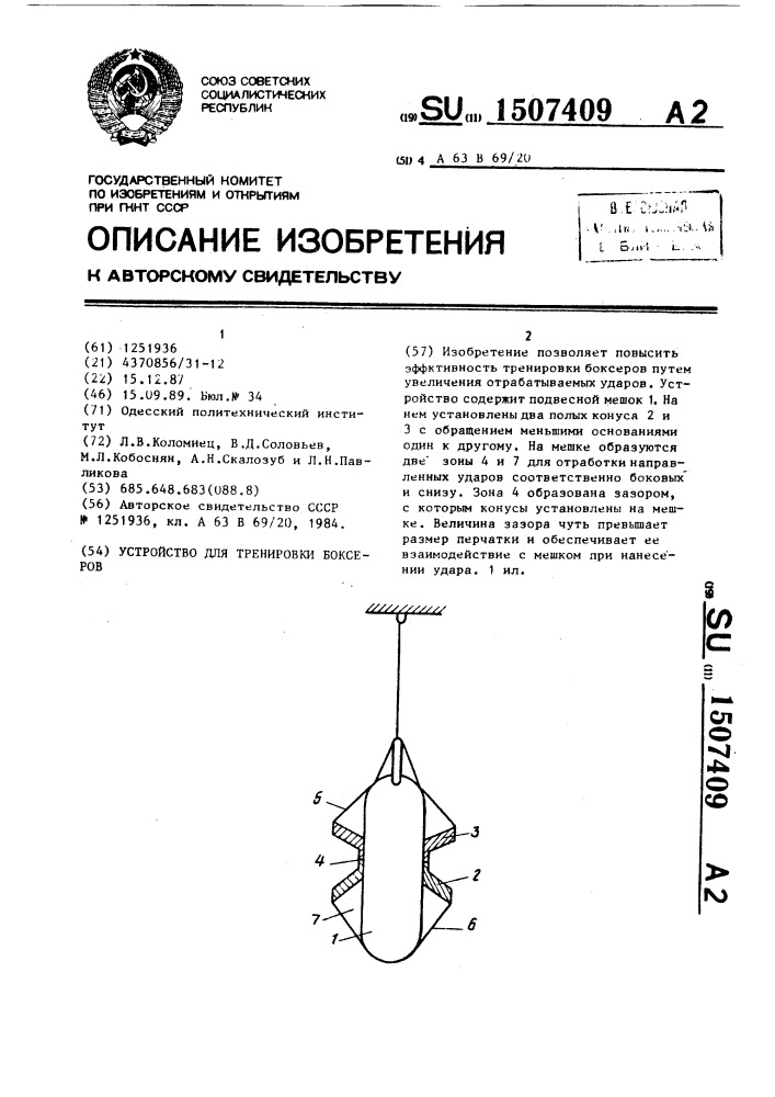 Устройство для тренировки боксеров (патент 1507409)