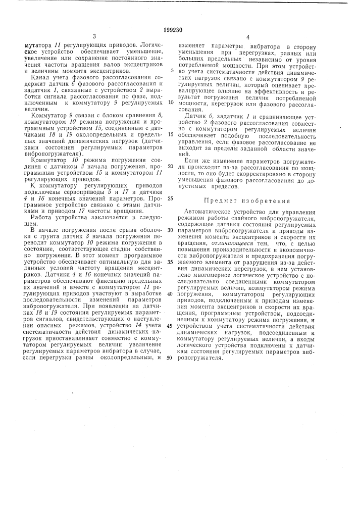 Патент ссср  199230 (патент 199230)