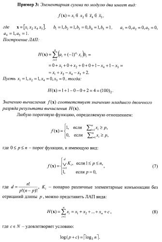 Арифметический вычислитель систем булевых функций (патент 2461868)