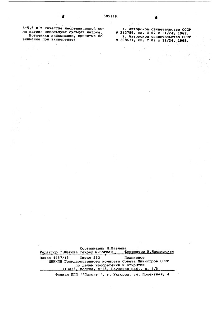 Способ получения пентаэритрита (патент 585149)