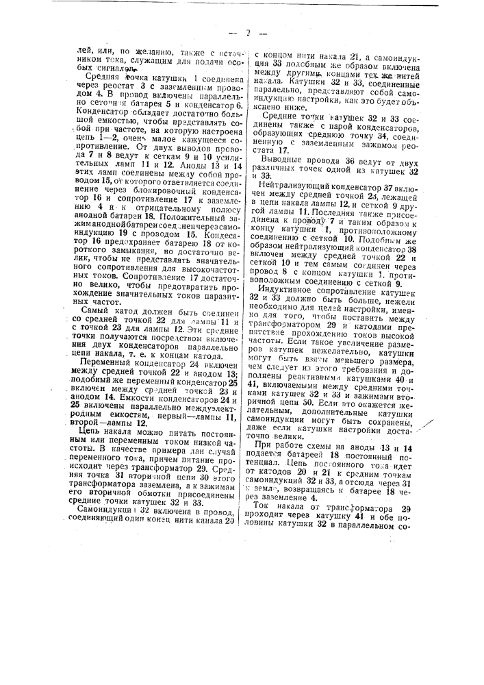Катодный усилитель (патент 36955)