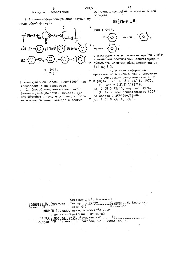 Блоколигофениленсульфидбиссукцинимиды как термореактивное связующее и способ их получения (патент 790728)