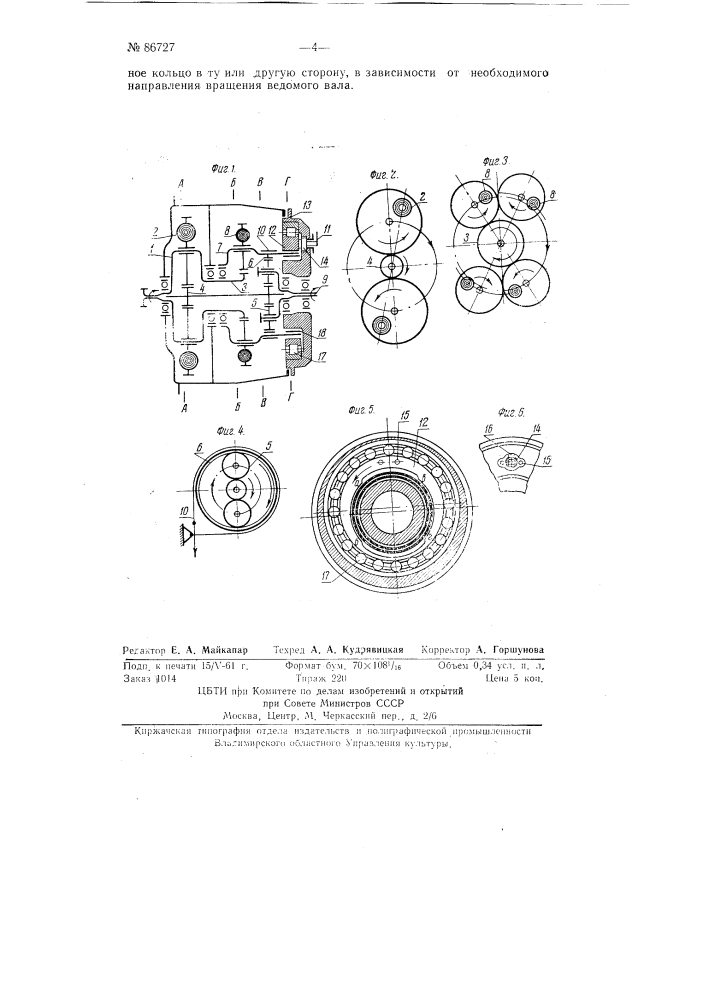 Прогрессивная инерционная коробка передач (патент 86727)