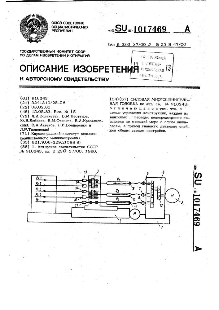 Силовая многошпиндельная головка (патент 1017469)