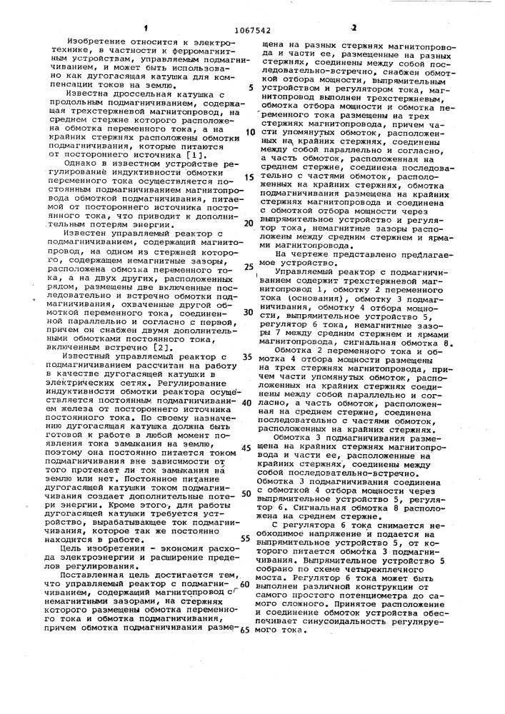 Управляемый реактор с подмагничиванием (патент 1067542)