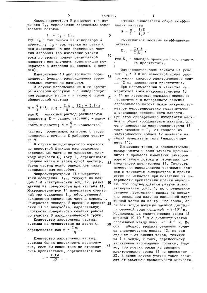 Способ определения зоны и коэффициента захвата при осаждении частиц на препятствия и устройство для его осуществления (патент 1520397)