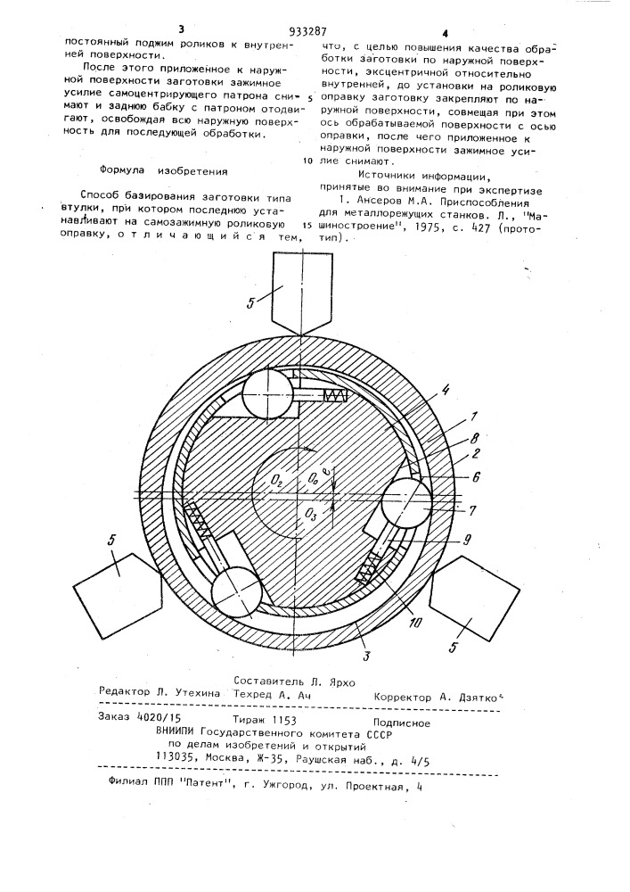Способ базирования заготовки типа втулки (патент 933287)
