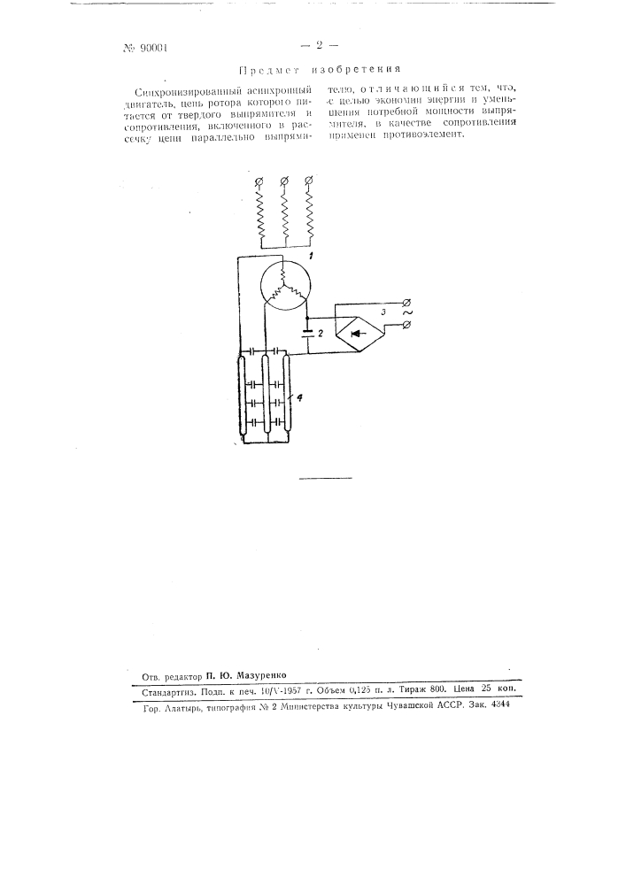 Синхронизированный асинхронный двигатель (патент 90001)