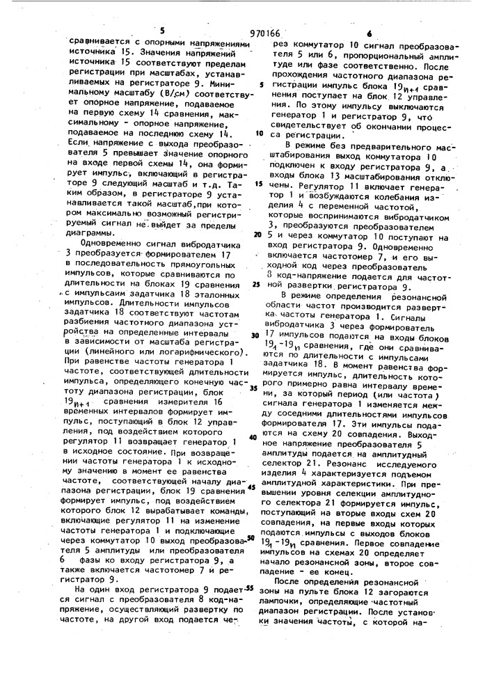 Устройство для регистрации динамических характеристик изделия (патент 970166)