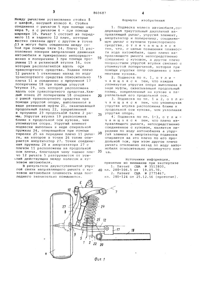 Подвеска колеса автомобиля (патент 860687)
