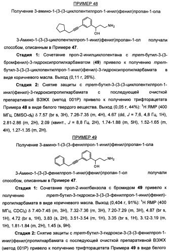 Соединения, представляющие собой алкинилфенильные производные, для лечения офтальмических заболеваний и расстройств (патент 2470910)