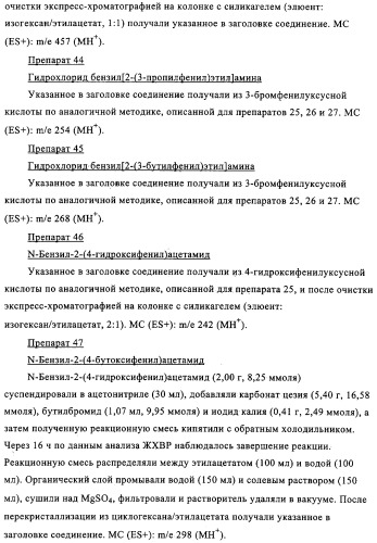 Производные бензотиазола, характеризующиеся агонистической активностью к бета-2-адренорецепторам (патент 2324687)