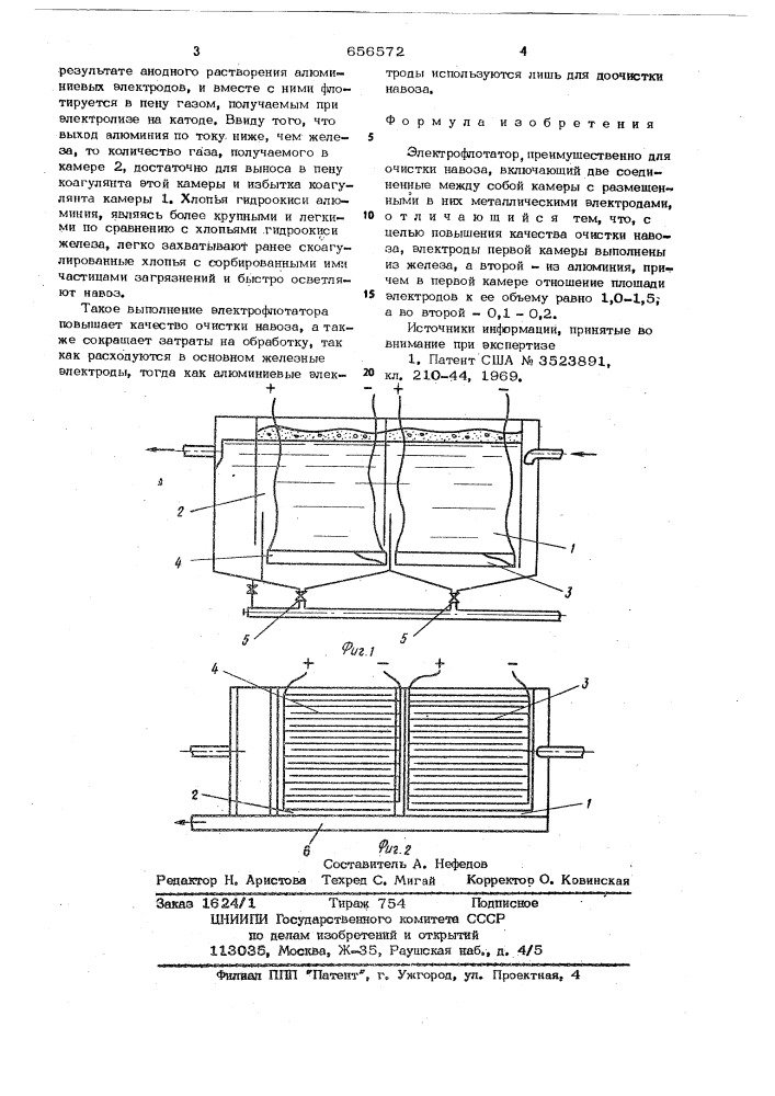 Электрофлотатор (патент 656572)