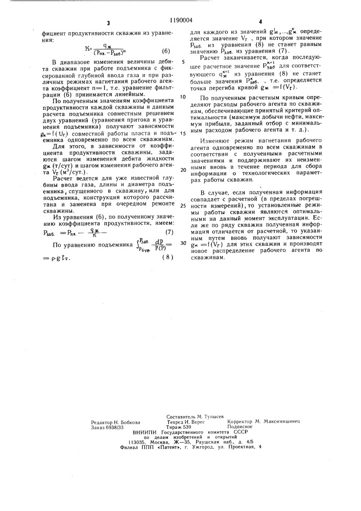 Способ эксплуатации системы газлифтных скважин (патент 1190004)