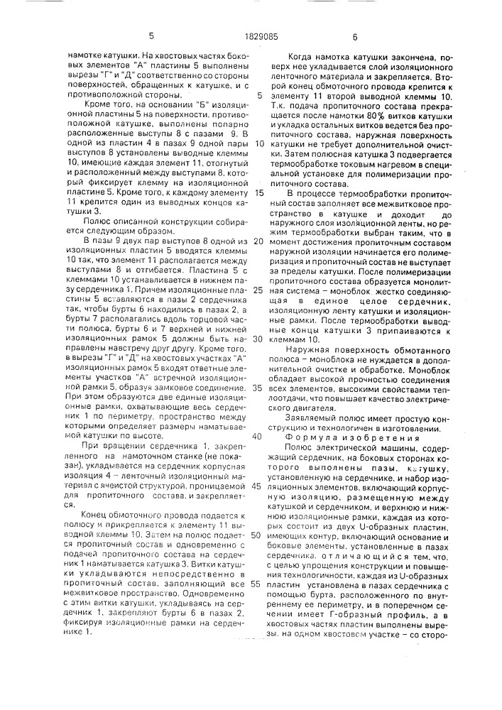 Полюс электрической машины (патент 1829085)