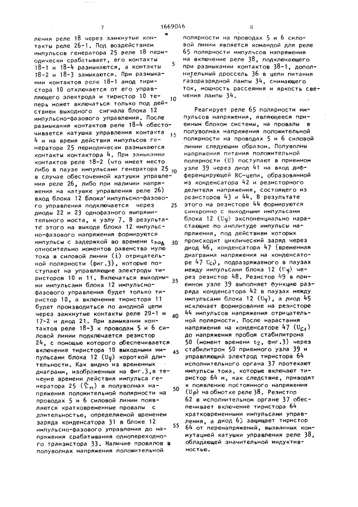 Система дистанционного управления нагрузкой по силовой линии (патент 1669046)