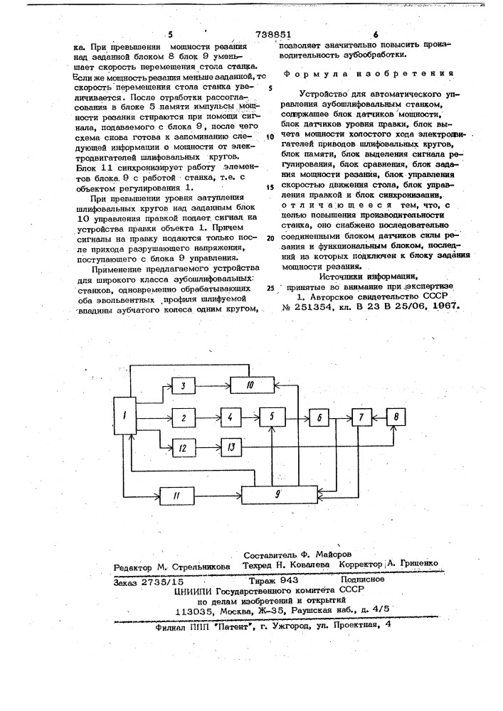 Устройство для автоматического управления зубошлифовальным станком (патент 738851)