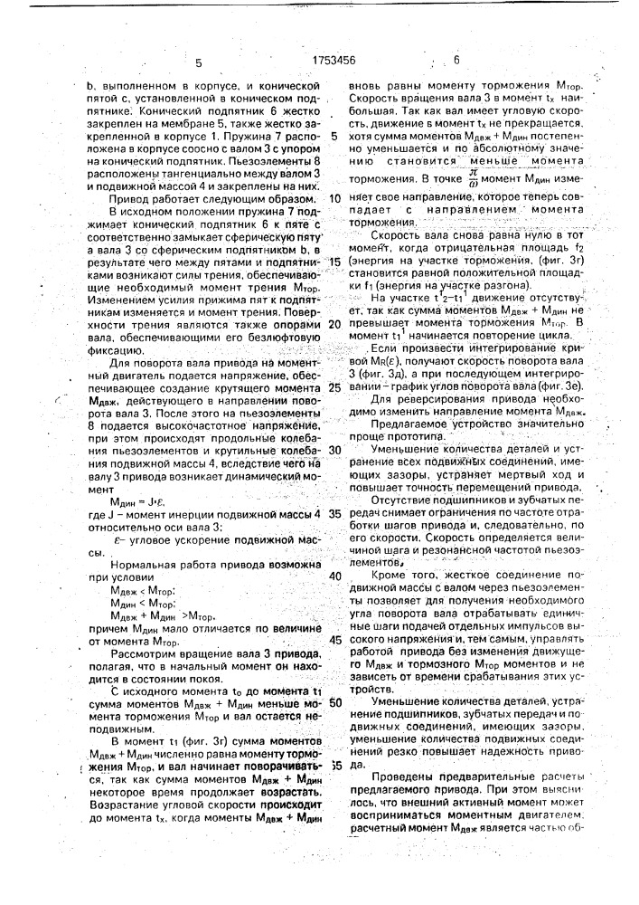 Прецизионный привод (патент 1753456)