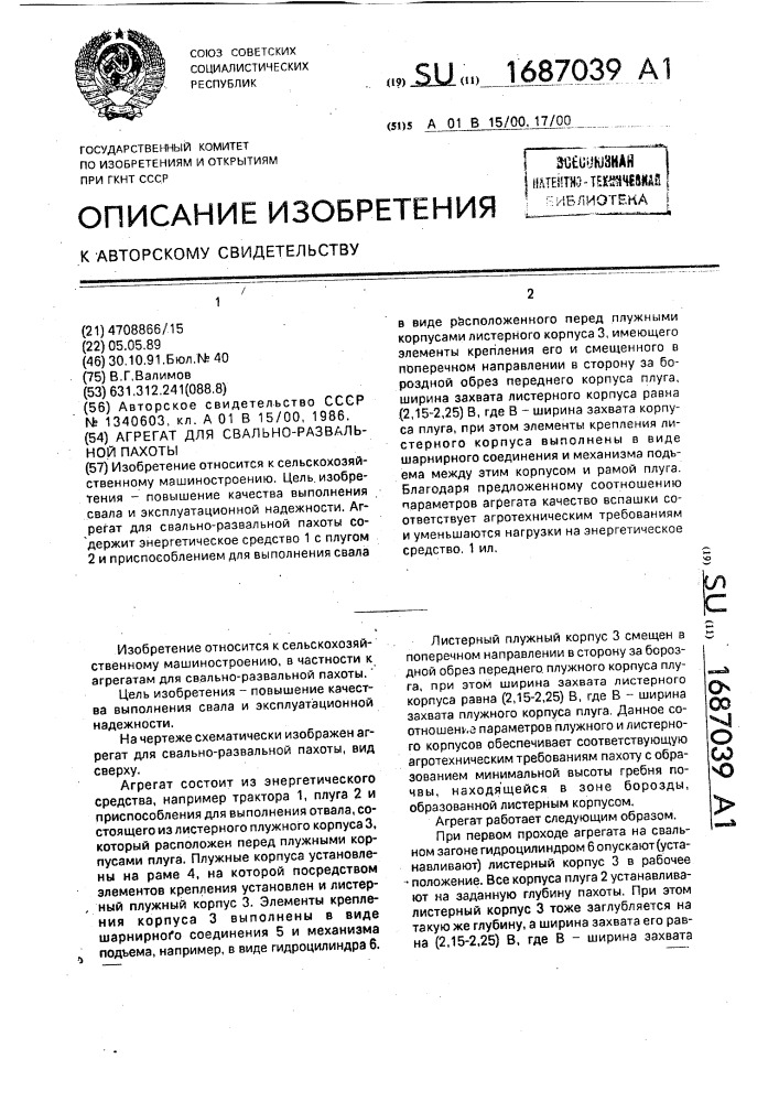 Агрегат для свально-развальной пахоты (патент 1687039)