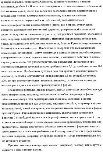 Производные имида индолилмалеиновой кислоты как ингибиторы протеинкиназы с (патент 2329263)