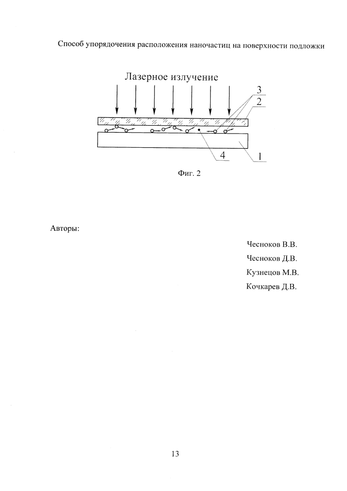 Способ упорядочения расположения наночастиц на поверхности подложки (патент 2646441)