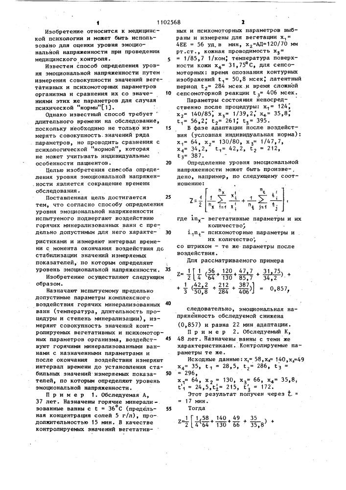 Способ определения уровня эмоциональной напряженности (патент 1102568)