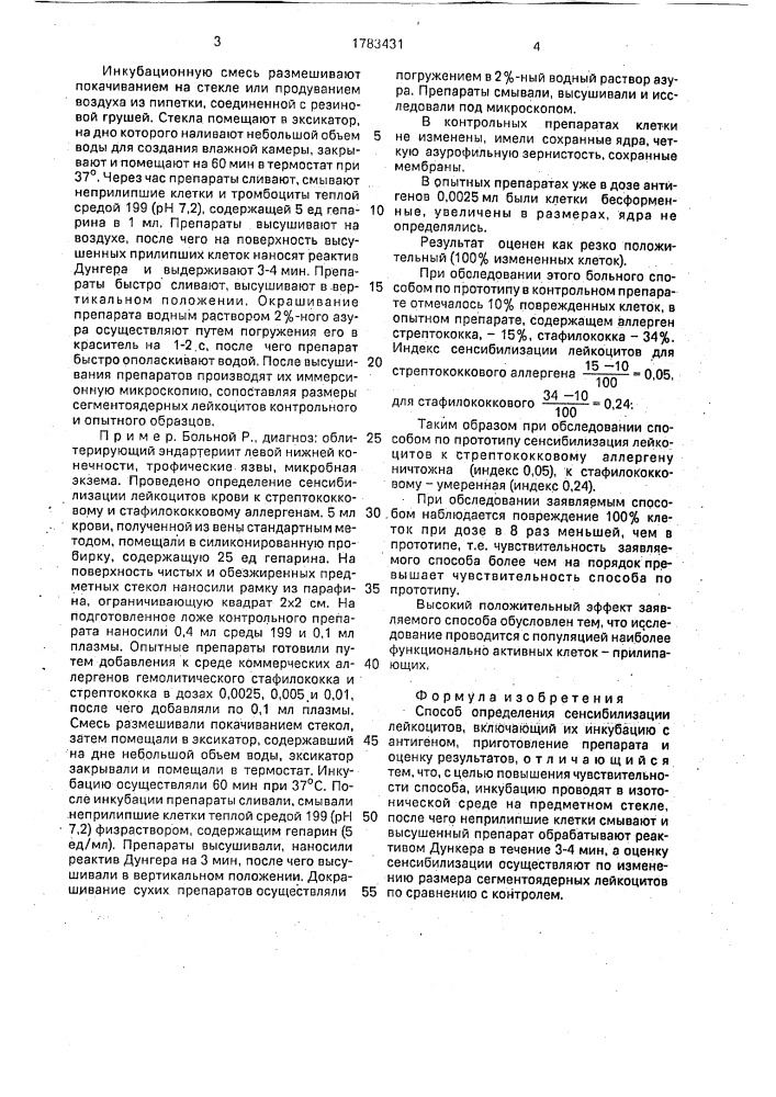 Способ определения сенсибилизации лейкоцитов (патент 1783431)