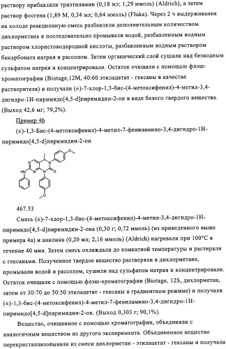 Производные пиримидо [4,5-d]пиримидина, обладающие противораковой активностью (патент 2331641)