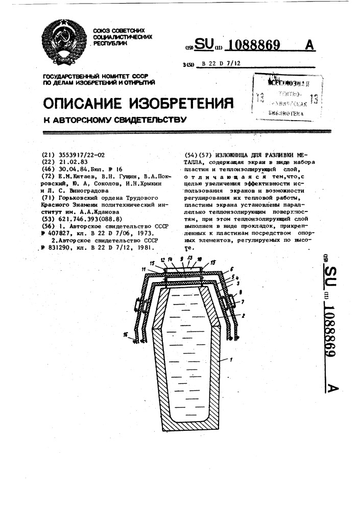 Изложница для разливки металла (патент 1088869)