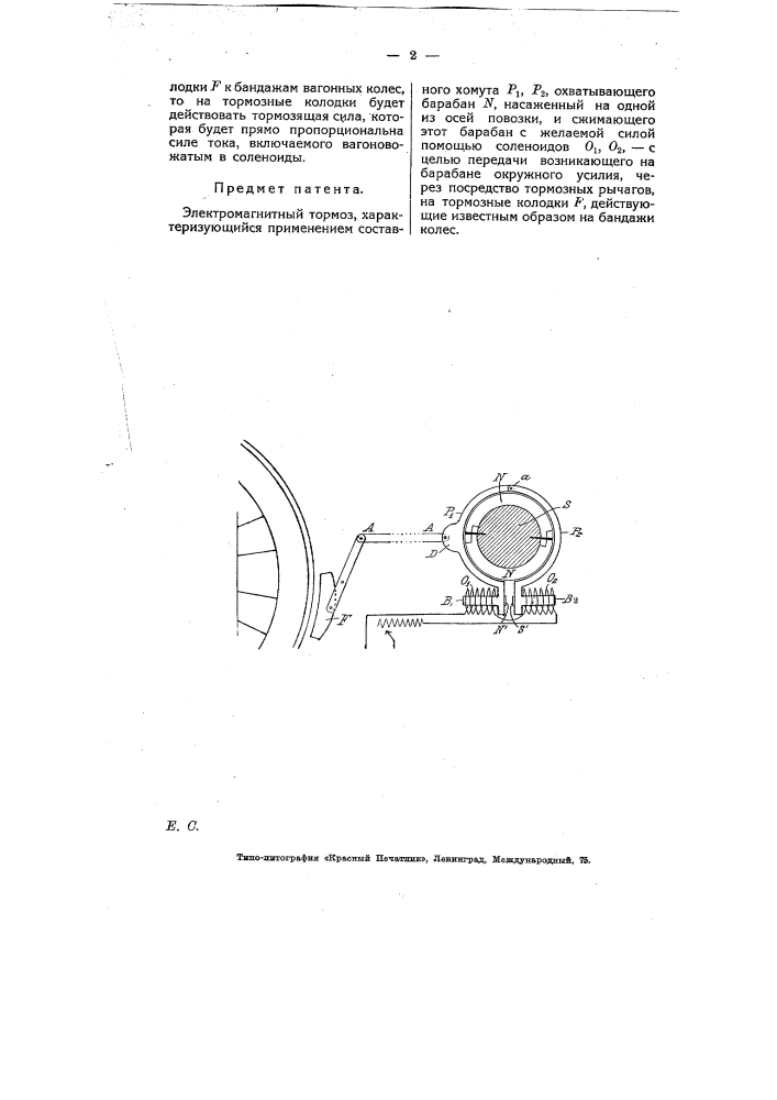 Электромагнитный тормоз (патент 6909)