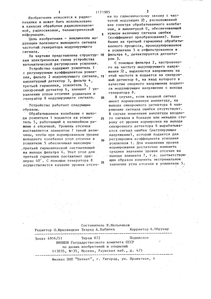 Устройство автоматической регулировки усиления (патент 1171985)