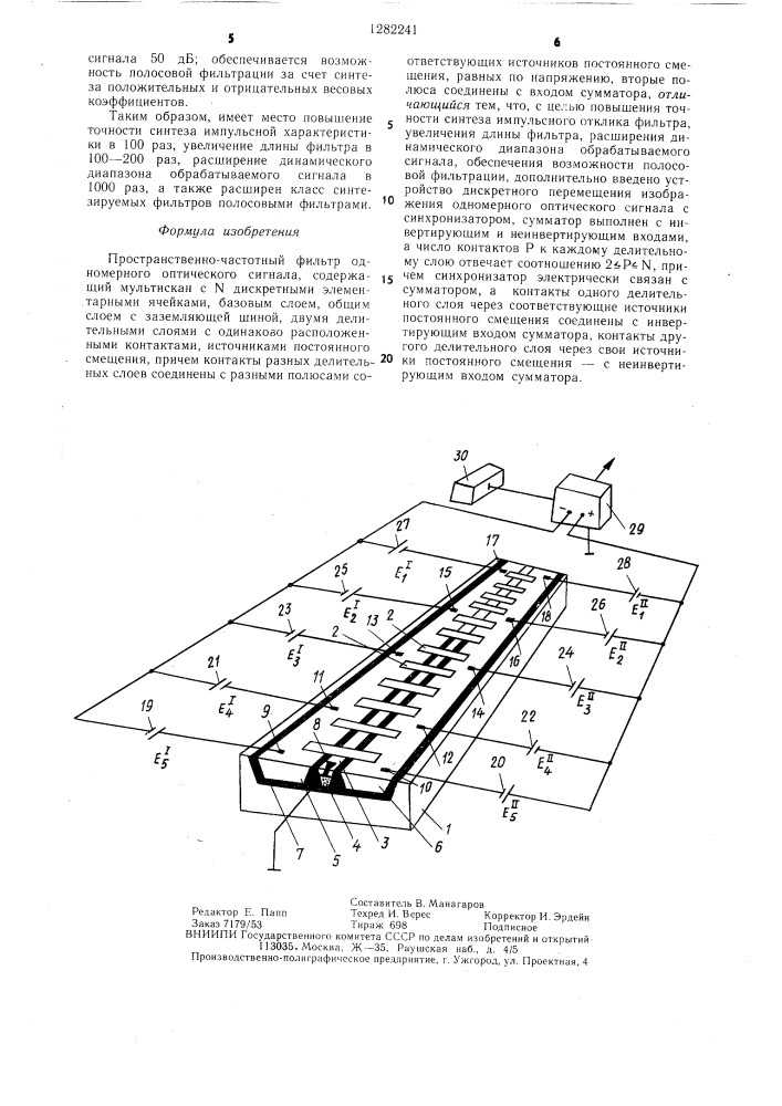 Пространственно-частотный фильтр одномерного оптического сигнала (патент 1282241)