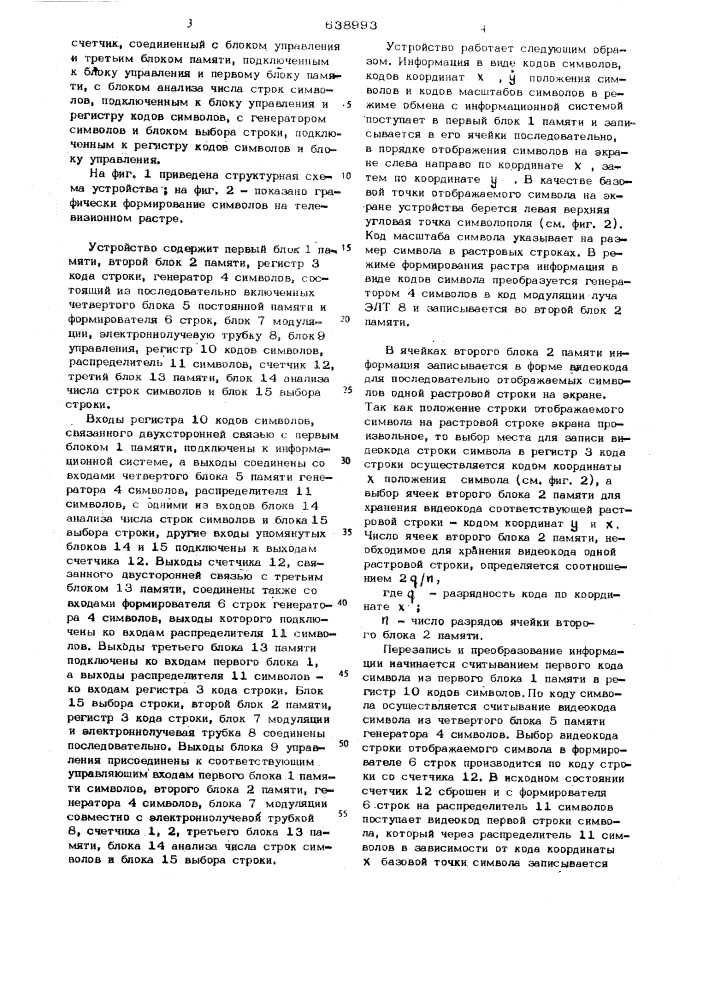 Устройство для отображения информации на экране электроннолучевой трубки (патент 638993)