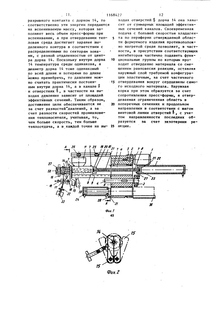 Роторная литьевая установка для переработки полимеров (патент 1168427)